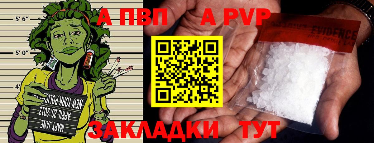 Альфа ПВП Соль Новозыбков