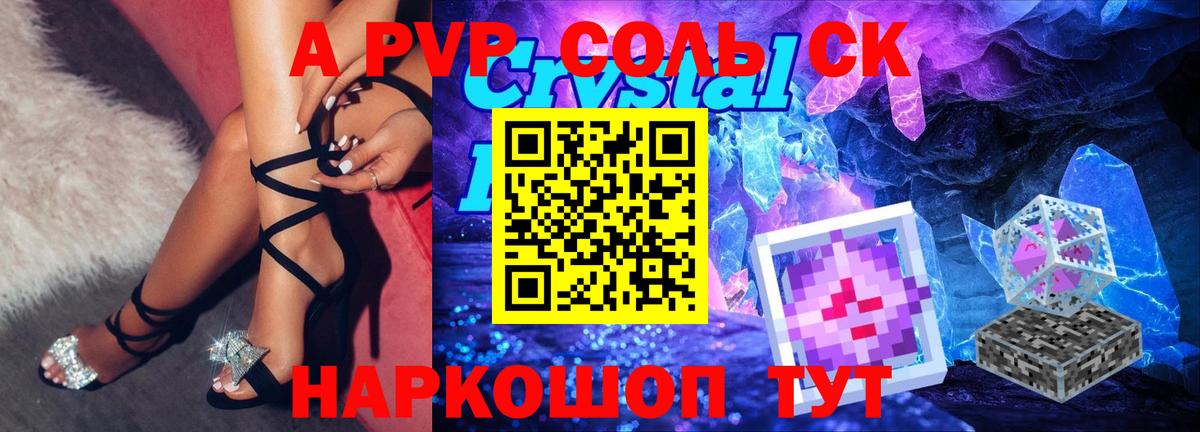 Альфа ПВП СК КРИС  APVP СК КРИС  Вход с VPN  Новозыбков  A PVP  APVP кристаллы 