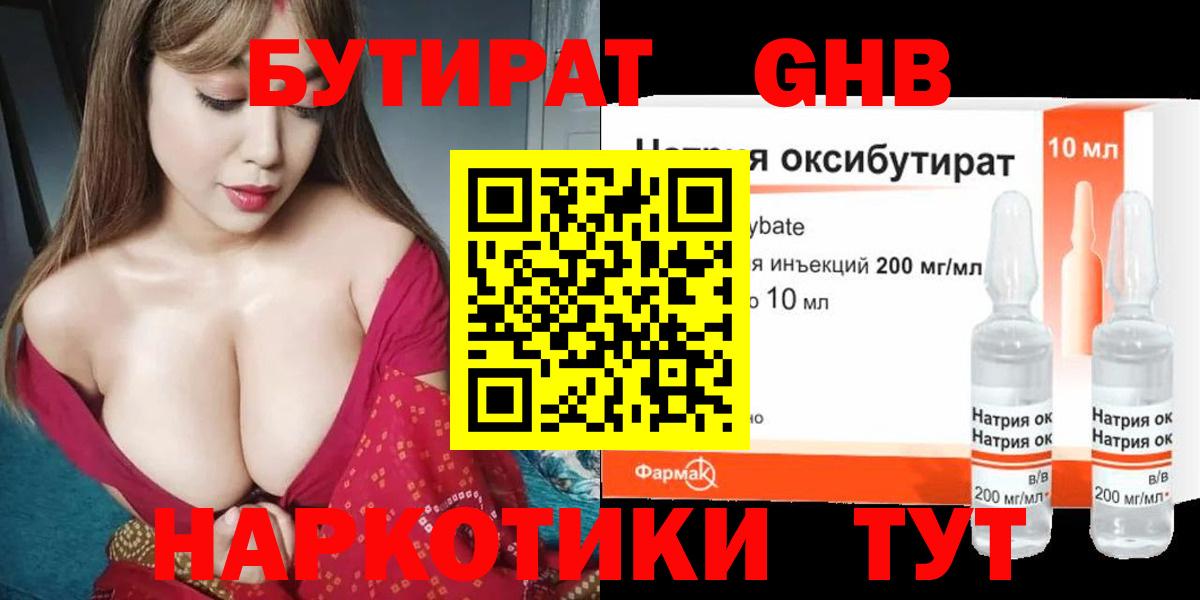 Бутират бутик  Бутират  Новозыбков  Вход с VPN 