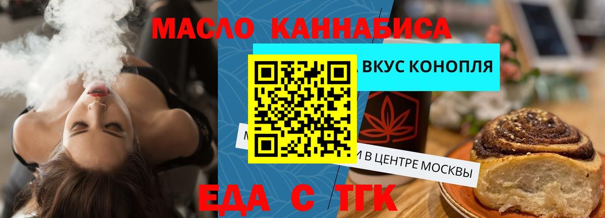 Новозыбков  Печенье с ТГК конопля  Вход с VPN 