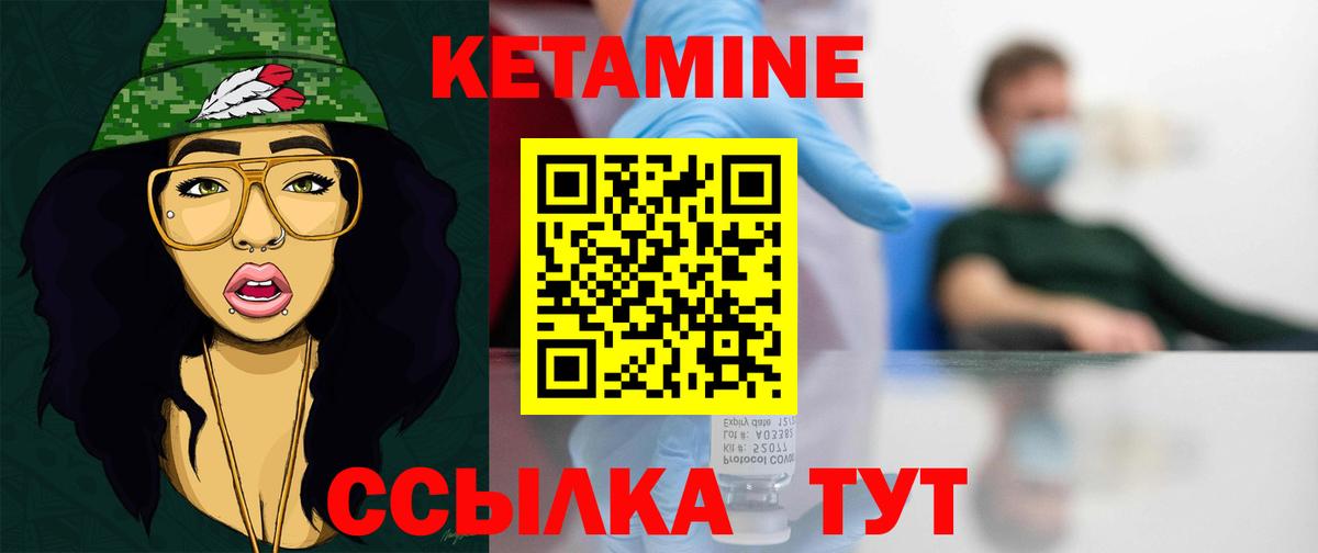 Кетамин VHQ Новозыбков