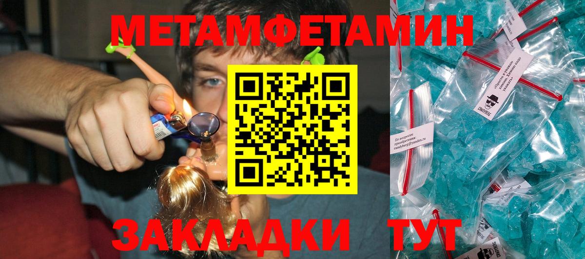 МЕТАМФЕТАМИН мет  Вход с VPN  Метамфетамин  Новозыбков 