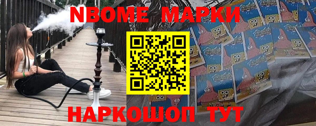 Марки N-bome 1,5мг Новозыбков