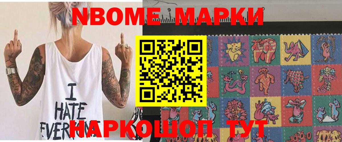 Марки N-bome  Наркотические марки 1,5мг  Вход с VPN  Новозыбков 
